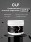 Порошок для очистки кофемолок CUP2 MINI (8 шт по 250 г)