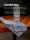 Салфетка для кофемашины COFFEE GLOBAL