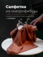 Салфетка для холдера COFFEE GLOBAL